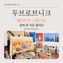 Fine Studio | 두브로브니크 풀리티카 스튜디오 후기