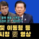 친석계 및 이동형 등 하바리 시청 要 영상 / 유시민 "밑에 애들 시켜서 싸우니 시끄러운 것...정리된다" 이미지