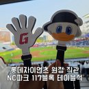 117파크 | 롯데자이언츠 원정 직관 후기, NC파크 테이블석 117블록 33열 시야 가격 총정리