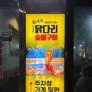임미숙닭다리숯불구이 이미지