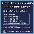 이데아에듀학원 | <2025년 3월 고1 모의고사 31번 >🏛️ Form Beyond Form — 플라톤 ‘참된 아름다움’의 그림자 <지문분석...