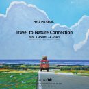 [전시]허필석 작가 초대전: Travel to Nature Connection...보이지 않는 풍경 너머로 이미지