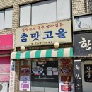 참맛고을 이미지