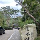 진관사3(주차장) 이미지