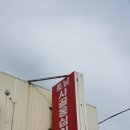 씨유강릉포남제일점 | [강원 강릉시] 강릉 찐맛집 포남사골옹심이 / 강릉역 근처 감자옹심이의 정석 내돈내산