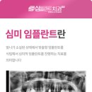 남원심플란트치과의원 네이버블로그