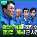 ﻿“알박기 인사 계속” “한덕수, 이거 드러날까 봐 선거운동 안 했나” “군인 사전투표 방해 움직임” 민주 중앙선대책위(윤여준,박찬대, 이미지