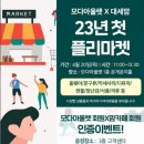 대전모다톰보이 이미지