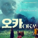 오카,OKA