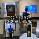 수원 실내 가볼만한곳, 삼성이노베이션뮤지엄 주차 및 체험 정보 총정리