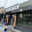 [동태탕&amp;생선구이] 파주 어촌마을 방문 후기