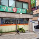 영월칡냉면 이미지