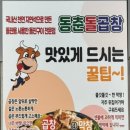 동춘돌곱창창원 이미지