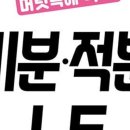 미분과 적분 이미지