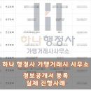 하나 행정사 가맹거래사 사무소 이미지