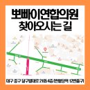 대구연합정형외과의원 이미지