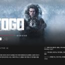 우리집강아지 | [2019. 미국영화] 노르웨이에서 우리집 강아지, TOGO 후기