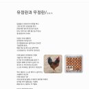 유정란과 무정란 이미지