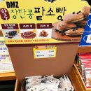장단콩팥소빵카페 이미지