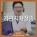 기관지확장증에 좋은 음식과 습관에 대해서! 이미지