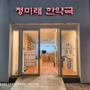 청미래한약국 이미지