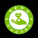 마음토닥언어심리센터