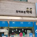 안데르센약국 이미지