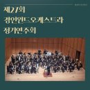 제27회 정기연주회 | 제27회 경인윈드오케스트라 정기연주회 부평아트센터 해누리극장