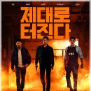 최신영화 공조2 이미지