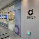 은하수안과의원 네이버블로그