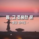 시창작&시낭송 | [영상제작 사례] 평안함을 담은 시낭송 배경영상 제작