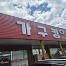 킹쇼파 | 순천 가구점 추천 가구킹 할인방법 식탁 쇼파 내돈내산