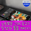 (온라인 강의)드로잉북 속 카페 리스트 | 갤럭시북3 프로360, 단순 노트북? 숨겨진 진짜 매력은!