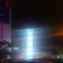 일미복요리전문점 이미지