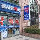 연세참사랑약국 | 연세참사랑약국 : 다양한 약들이 구비되어 있는 신촌연세병원 옆 약국