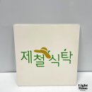 매장현판 메탈현판 음식점현판 우수지점 인증 숙박업소 현판 제작사례