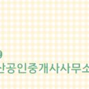 센트럴부동산공인중개사사무소 이미지