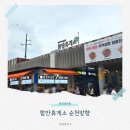 함안(순천) | 함안휴게소 순천 방향 맛집 푸드코트 메뉴 및 시설 정보 총정리