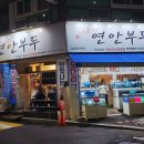 월드프라자1차 | 인천 도다리 맛집 석남동 우리동네연안부두 후기