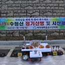 2026년 1월18일 비석새마을금고 산악회 시산제 안내 이미지