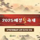 2025 예천활축제 이미지