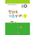 해냄주산암산교습소