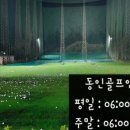 동인골프연습장(실외) 이미지