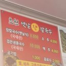 초원옛날장칼국수