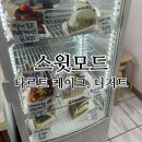 노원-상계-2300 | [상계] 스윗모드 수제 디저트 카페 / 타르트 케이크 예쁘고 맛있었다