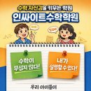 인싸이트학원 이미지