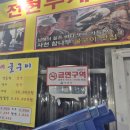 대교굴구이 | [공지] 전현무계획에 나온 사천 맛집, 은지네굴구이 솔직후기