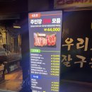 우리도 한번 잘구워보세 대화점 주인장강추모듬 후기!