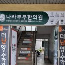 삼은부부한의원 네이버블로그