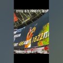 일본 페이페이 돔구장에 울리는 조유진의 오리날다 이미지